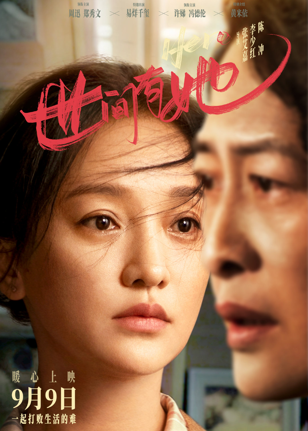 电影《世间有她》发布同名推广曲    献给每一个与困境抗争的你(图1)